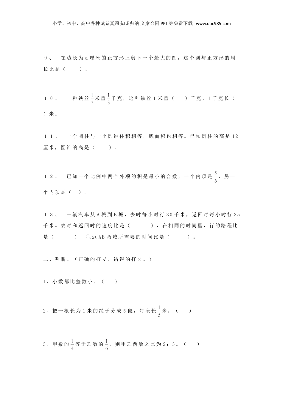 2018年江苏小升初数学真题及答案.doc