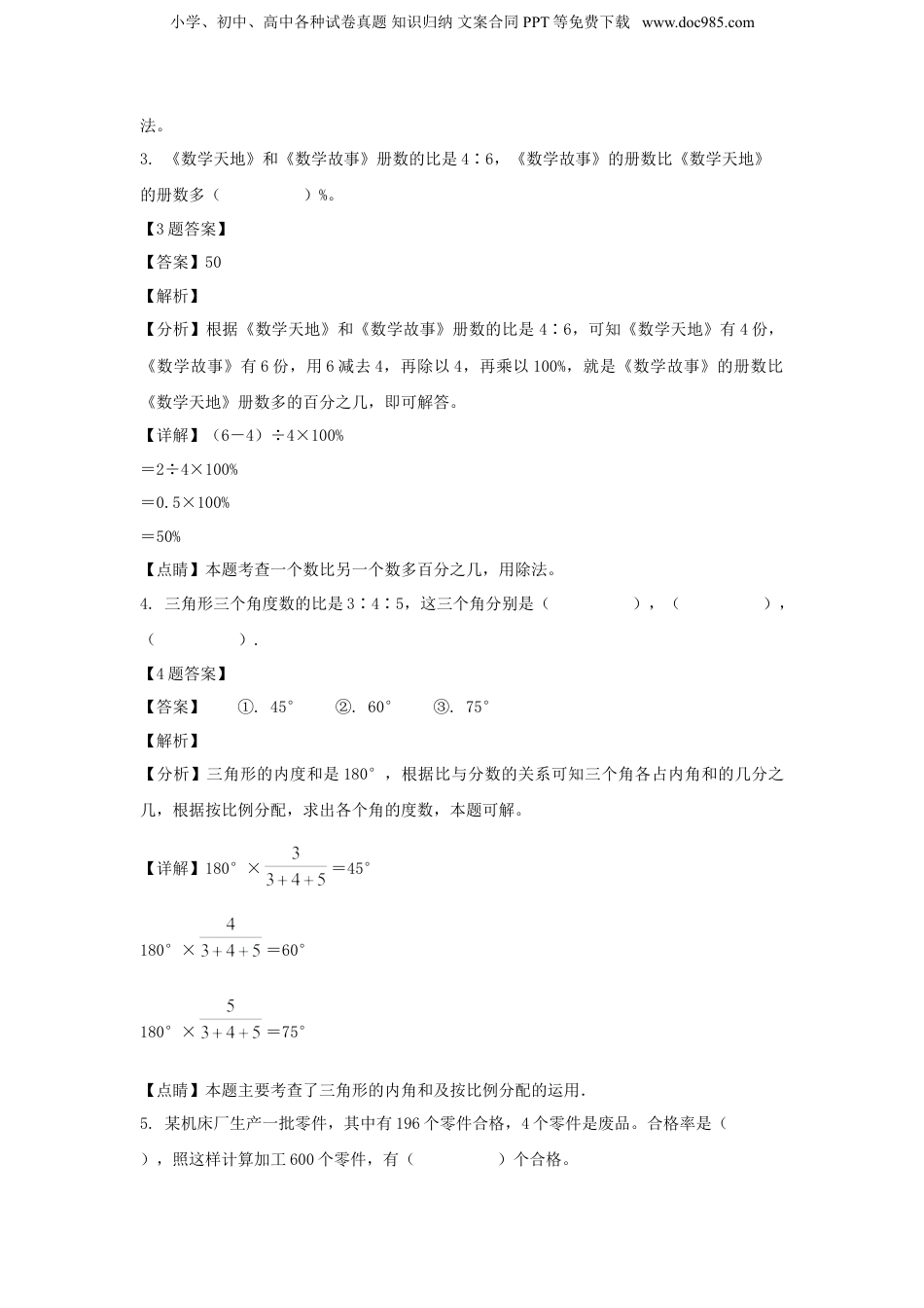 2021年江苏省苏州市吴江区小学毕业数学试卷及答案(苏教版).doc