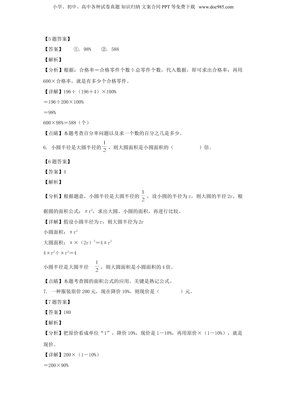 2021年江苏省苏州市吴江区小学毕业数学试卷及答案(苏教版).doc