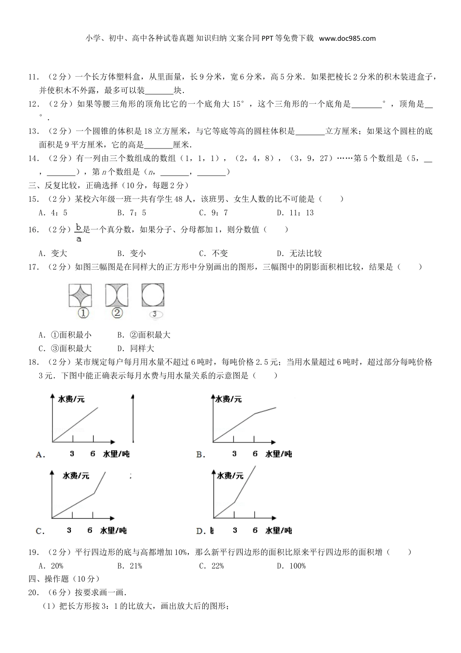 2018年江苏无锡小升初数学真题及答案.doc
