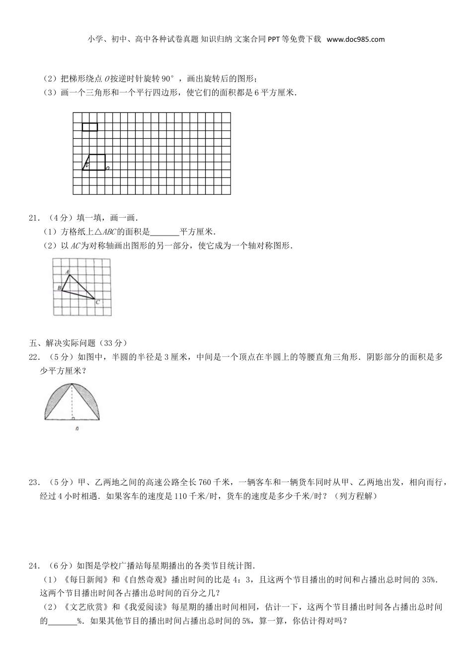 2018年江苏无锡小升初数学真题及答案.doc