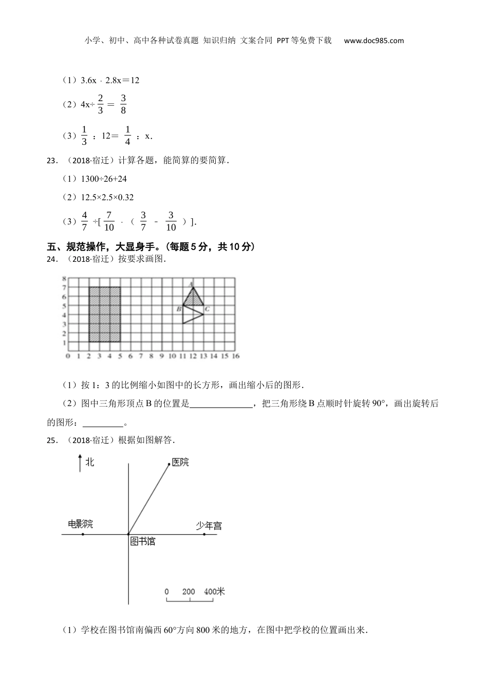 江苏省宿迁市2017-2018学年小升初数学试卷(学生版).docx