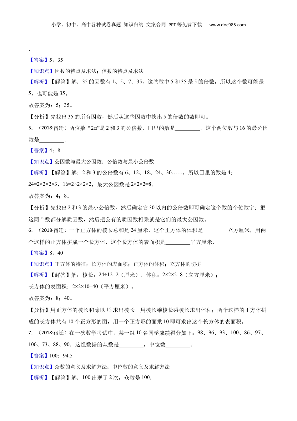 江苏省宿迁市2017-2018学年小升初数学试卷(教师版).docx
