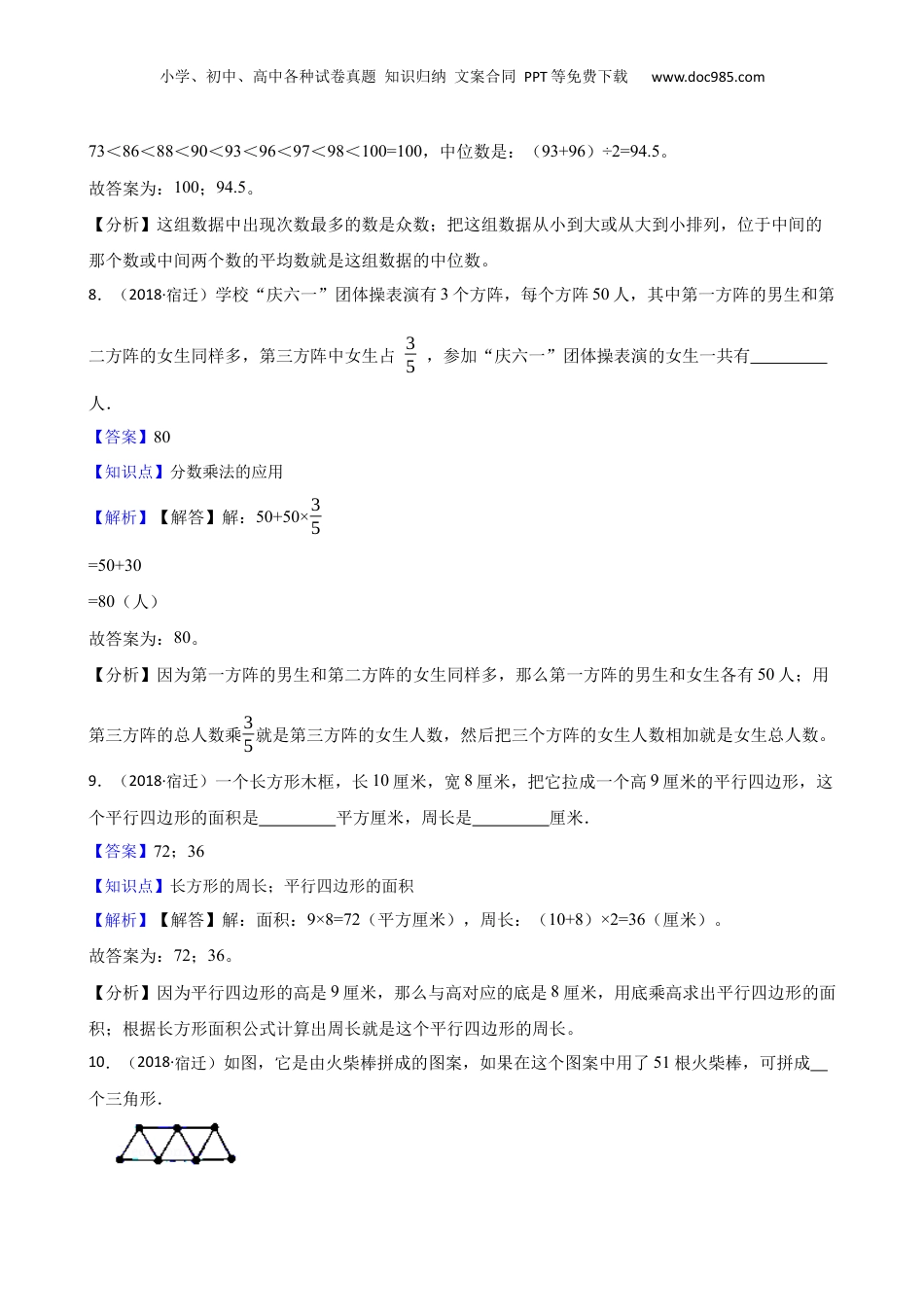 江苏省宿迁市2017-2018学年小升初数学试卷(教师版).docx