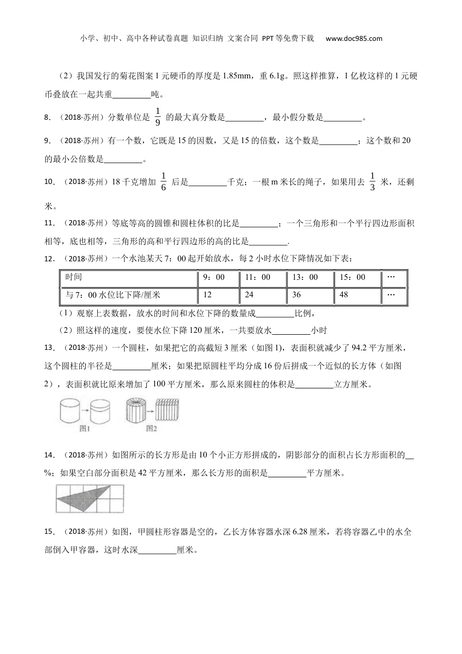 江苏省苏州市2018年小升初数学试卷(学生版).docx