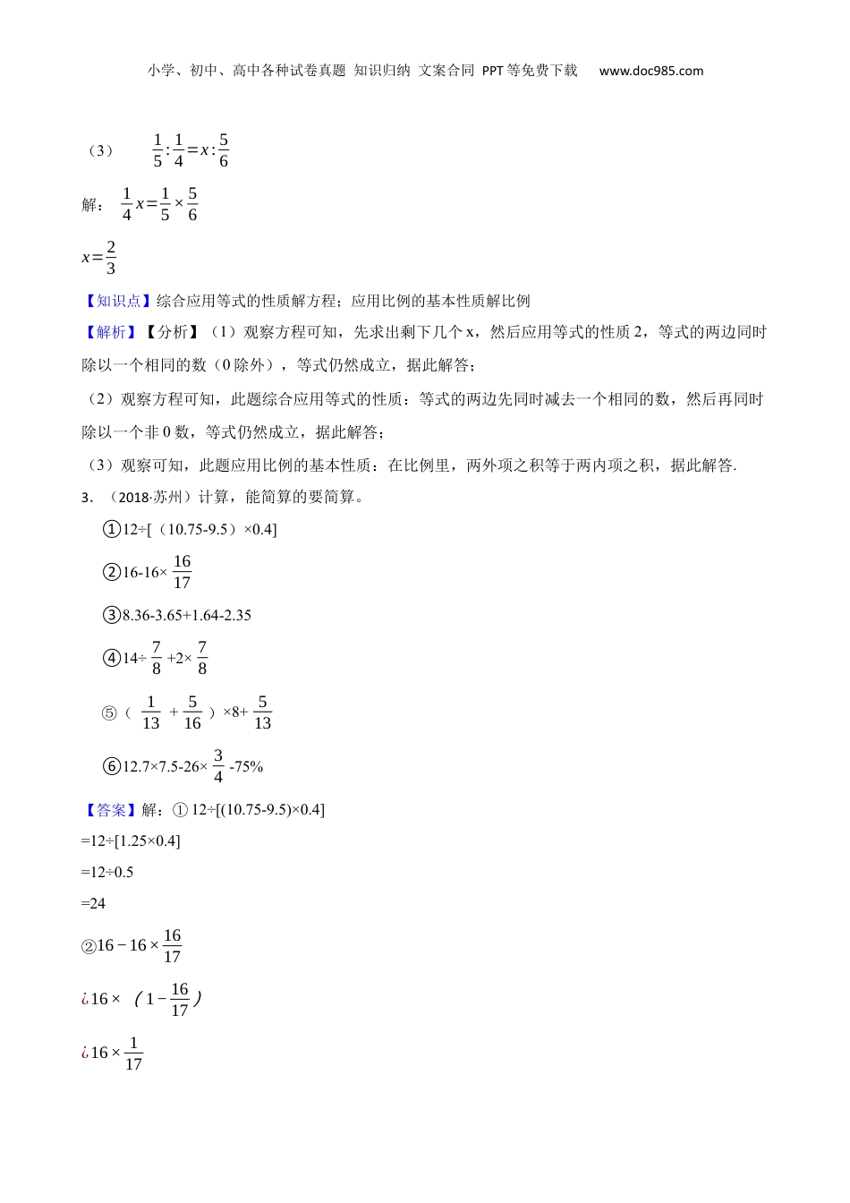 江苏省苏州市2018年小升初数学试卷(教师版).docx