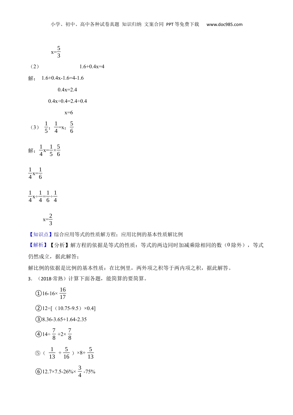 江苏省苏州市常熟市2018年数学小升初试卷(教师版).docx