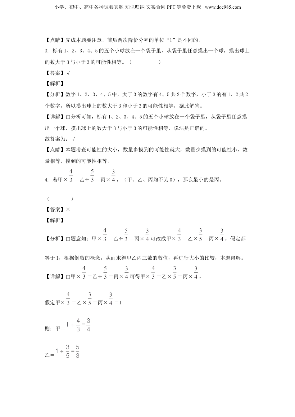 2021年江苏省苏州市小升初数学试卷及答案(苏教版).doc