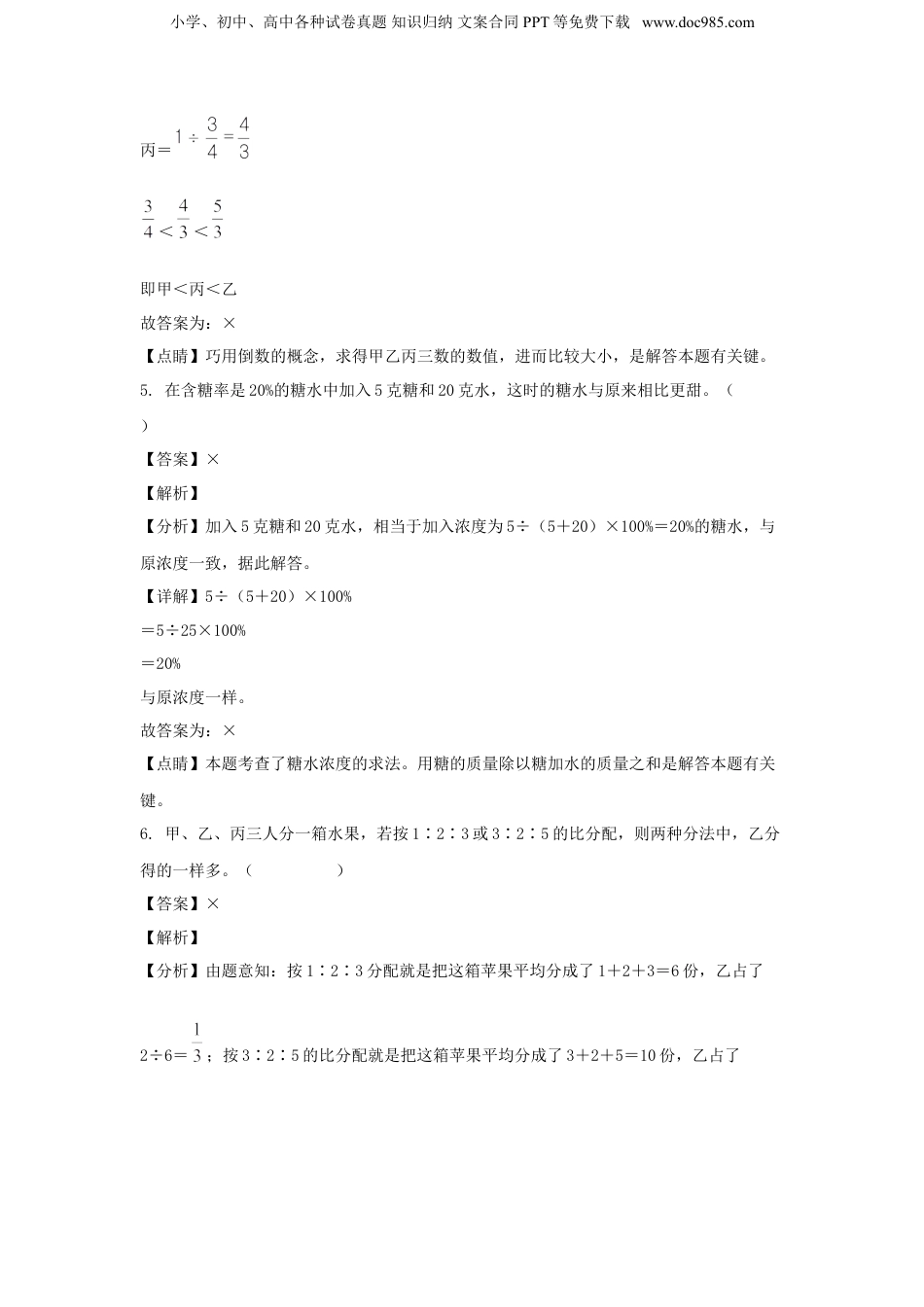 2021年江苏省苏州市小升初数学试卷及答案(苏教版).doc