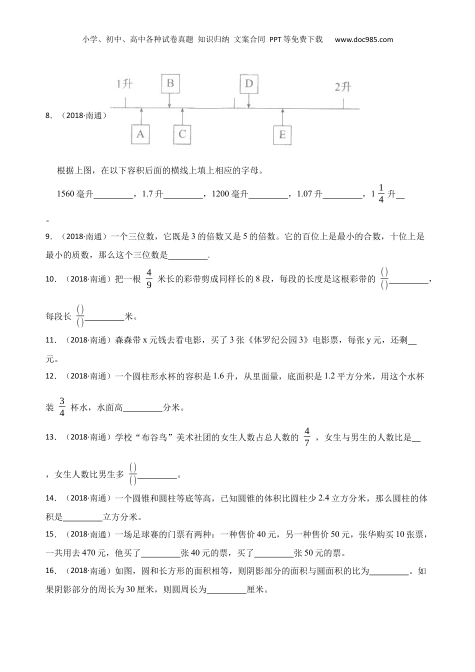 江苏省南通市2018年某重点初中招生考试数学试卷(学生版).docx