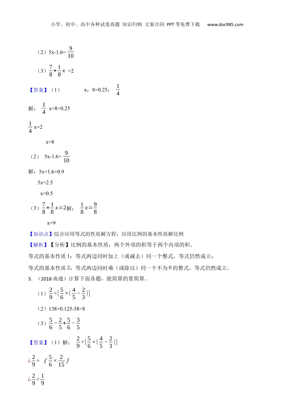 江苏省南通市2018年某重点初中招生考试数学试卷(教师版).docx