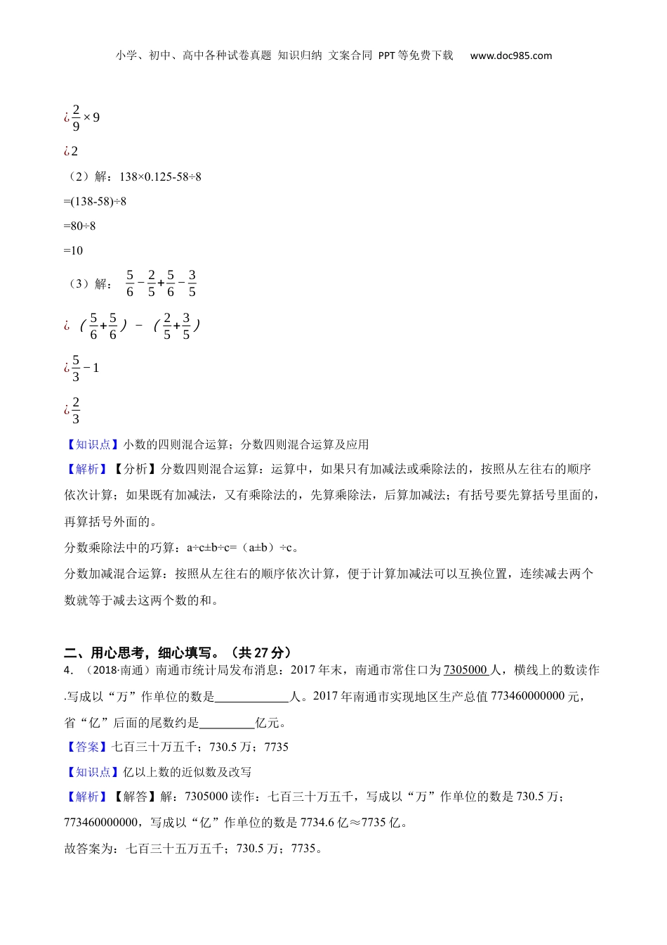江苏省南通市2018年某重点初中招生考试数学试卷(教师版).docx