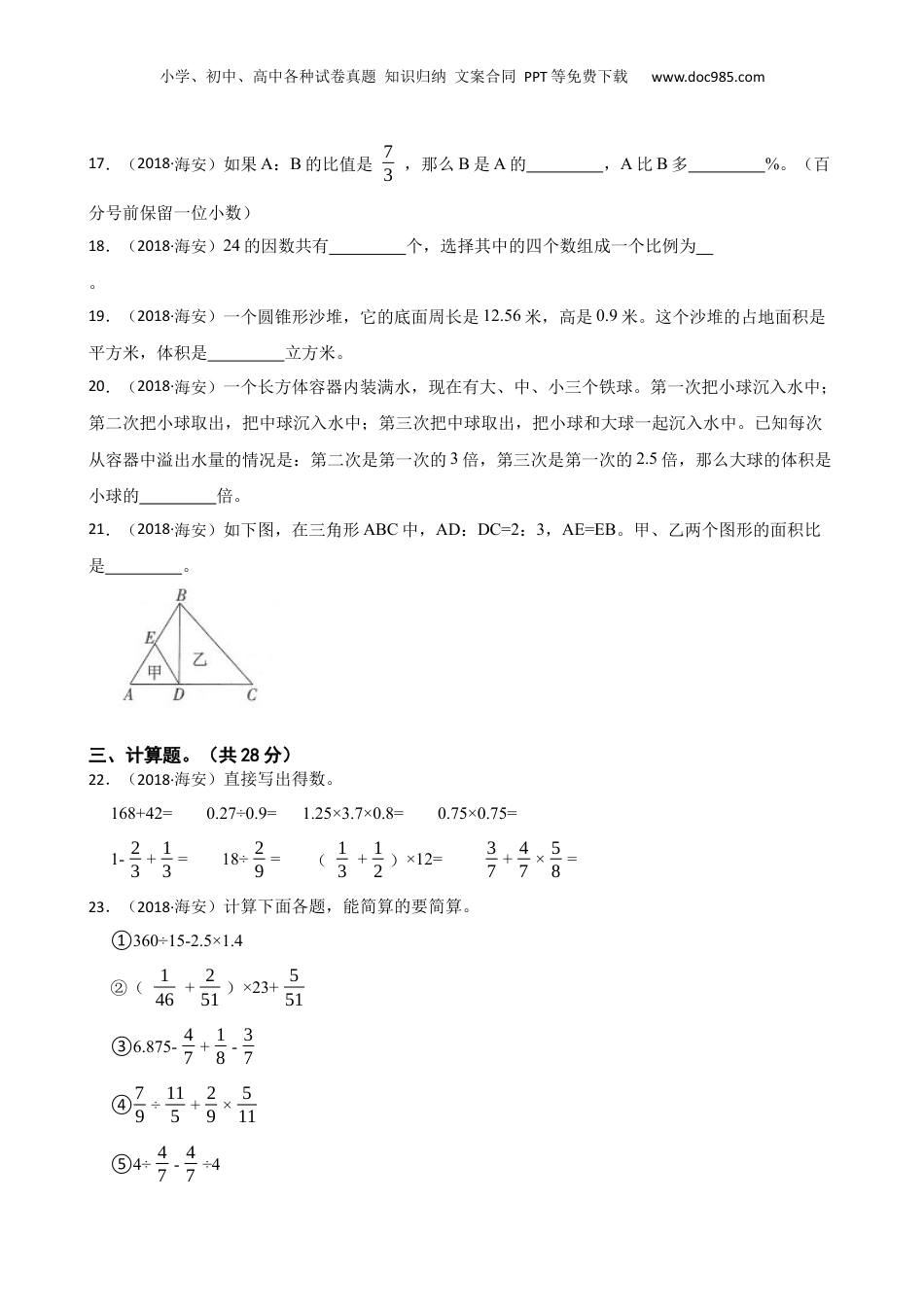 江苏省南通市海安市2018年数学小升初试卷(学生版).docx