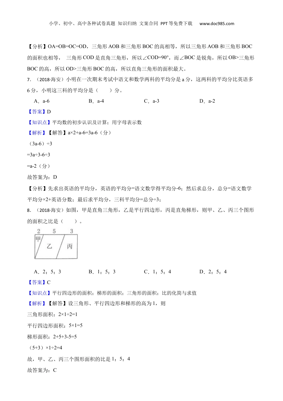 江苏省南通市海安市2018年数学小升初试卷(教师版).docx