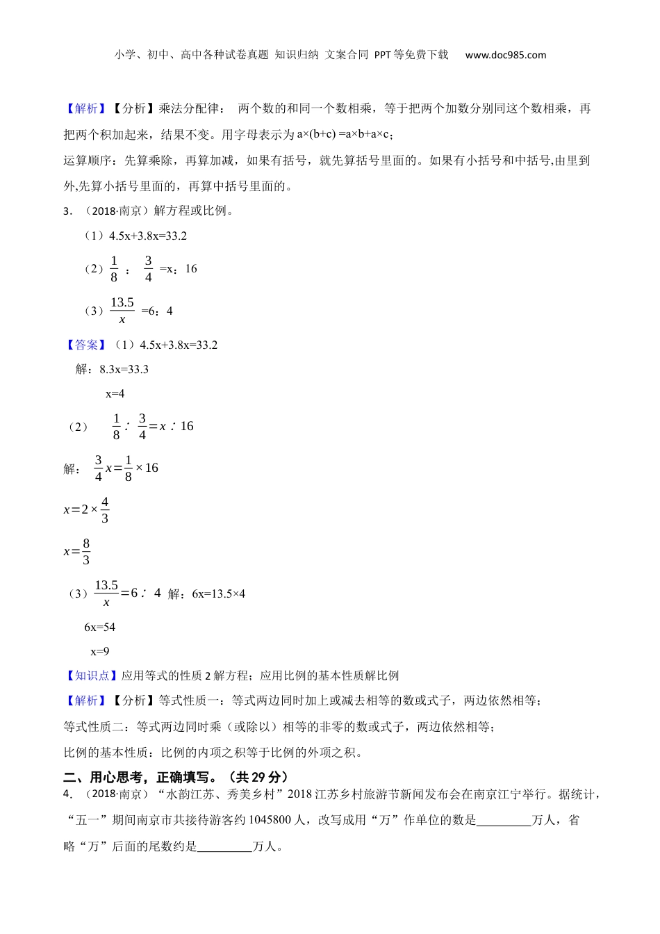 江苏省南京市2018年小升初数学试卷(教师版).docx