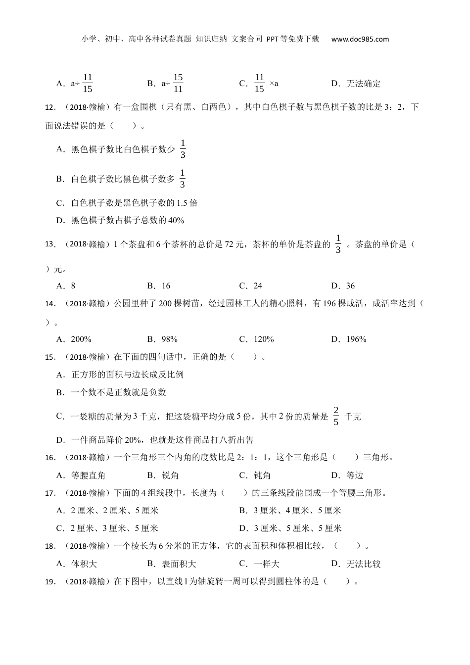江苏省连云港市赣榆区2018年数学小升初试卷(学生版).docx