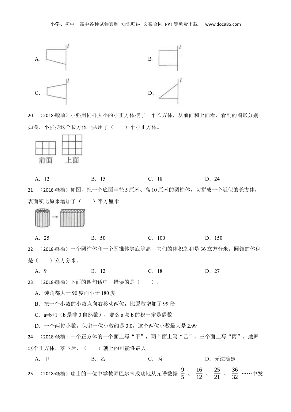 江苏省连云港市赣榆区2018年数学小升初试卷(学生版).docx