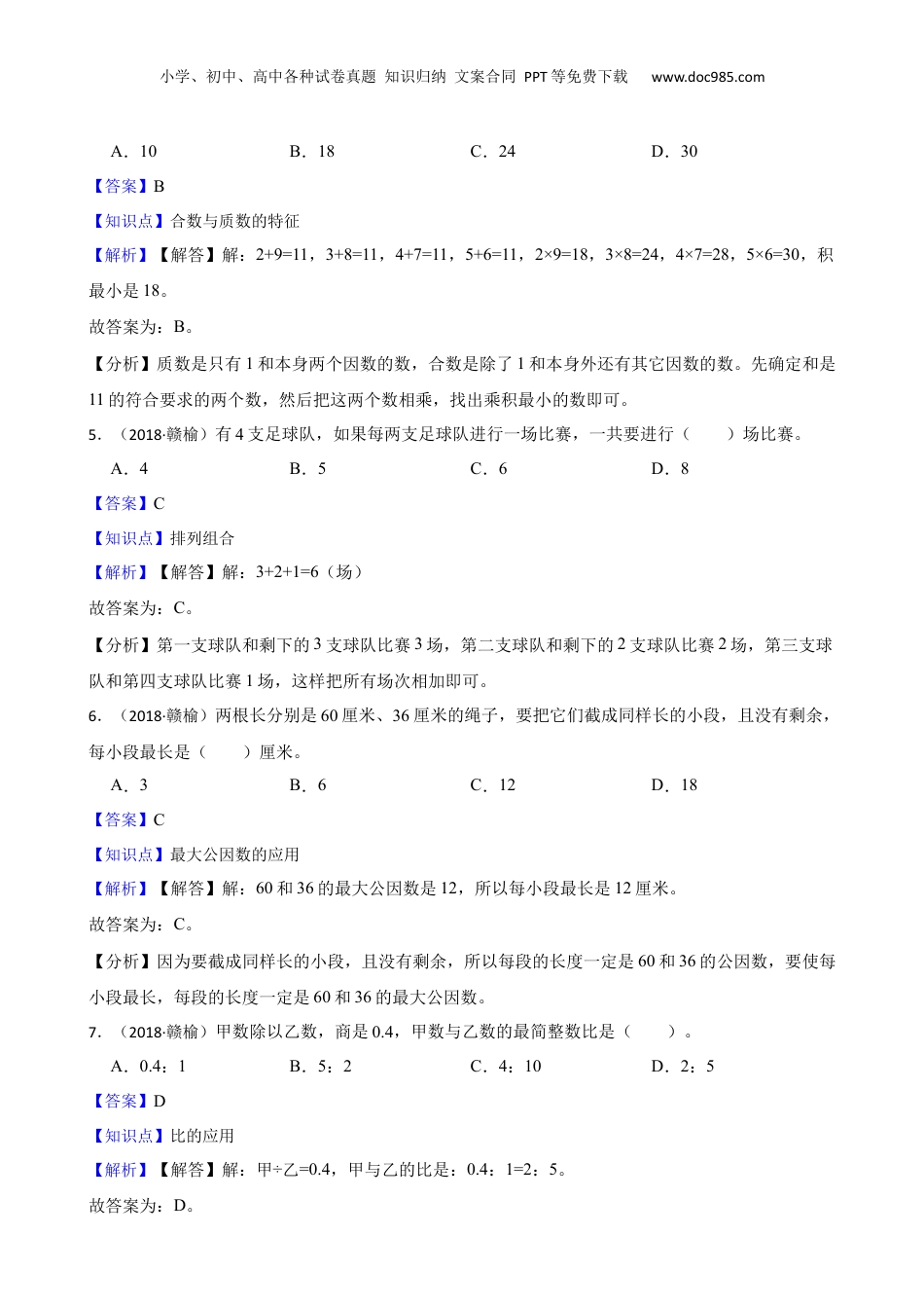 江苏省连云港市赣榆区2018年数学小升初试卷(教师版).docx