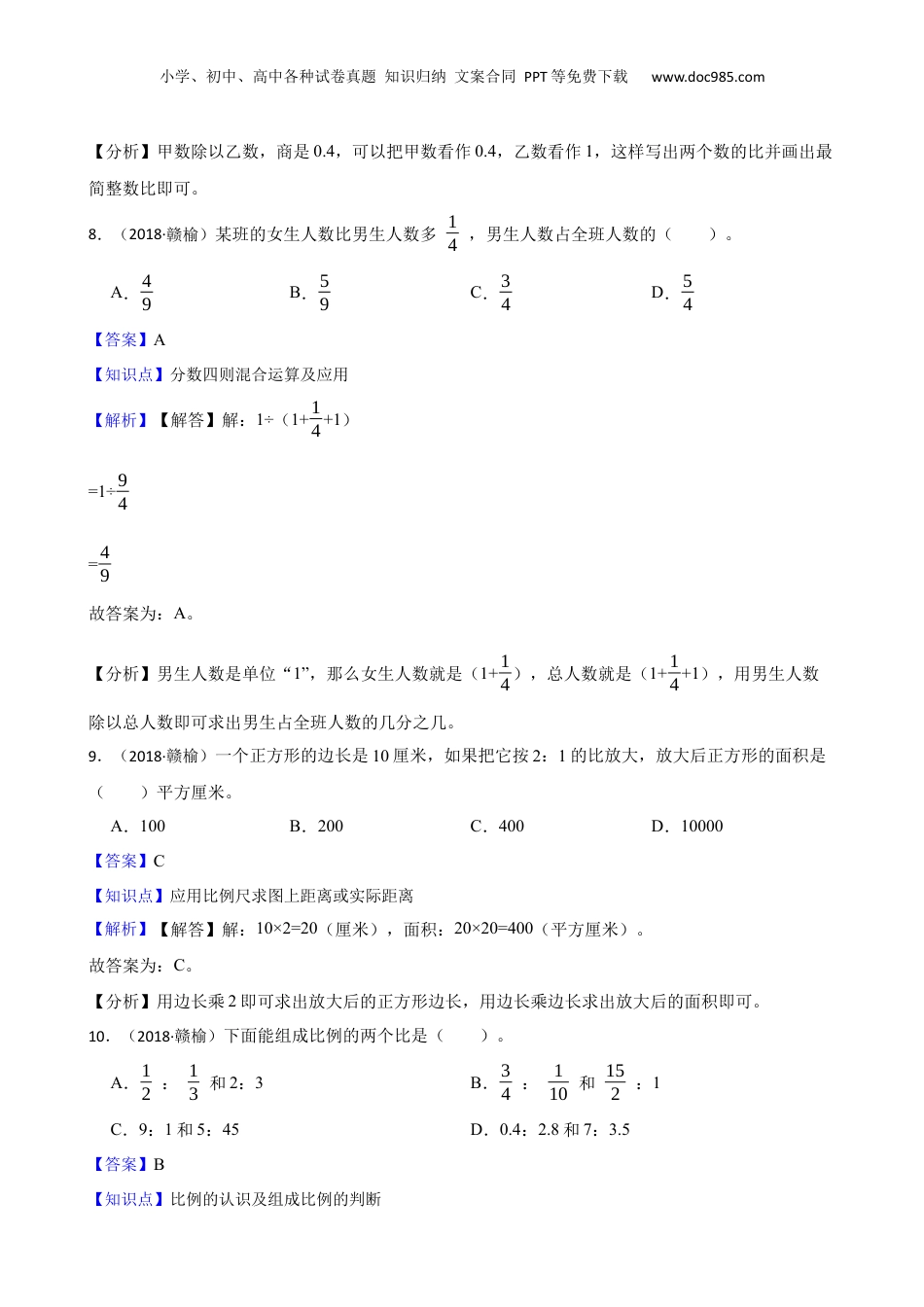 江苏省连云港市赣榆区2018年数学小升初试卷(教师版).docx