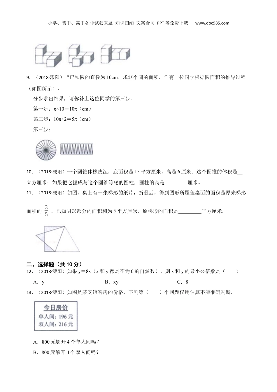 江苏省常州市溧阳市2017-2018学年小升初数学试卷(学生版).docx