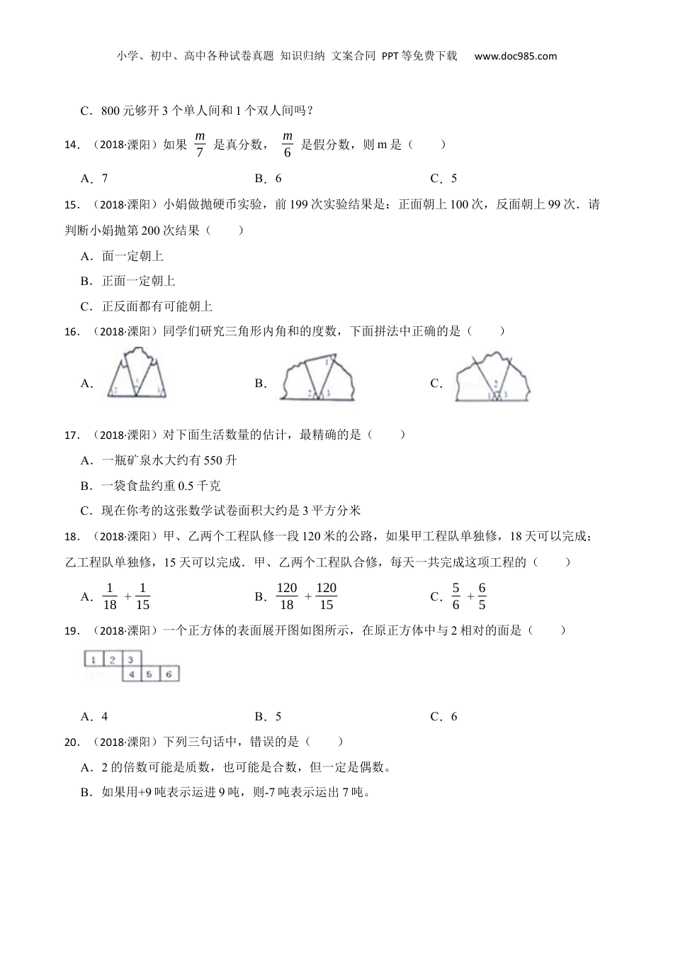 江苏省常州市溧阳市2017-2018学年小升初数学试卷(学生版).docx