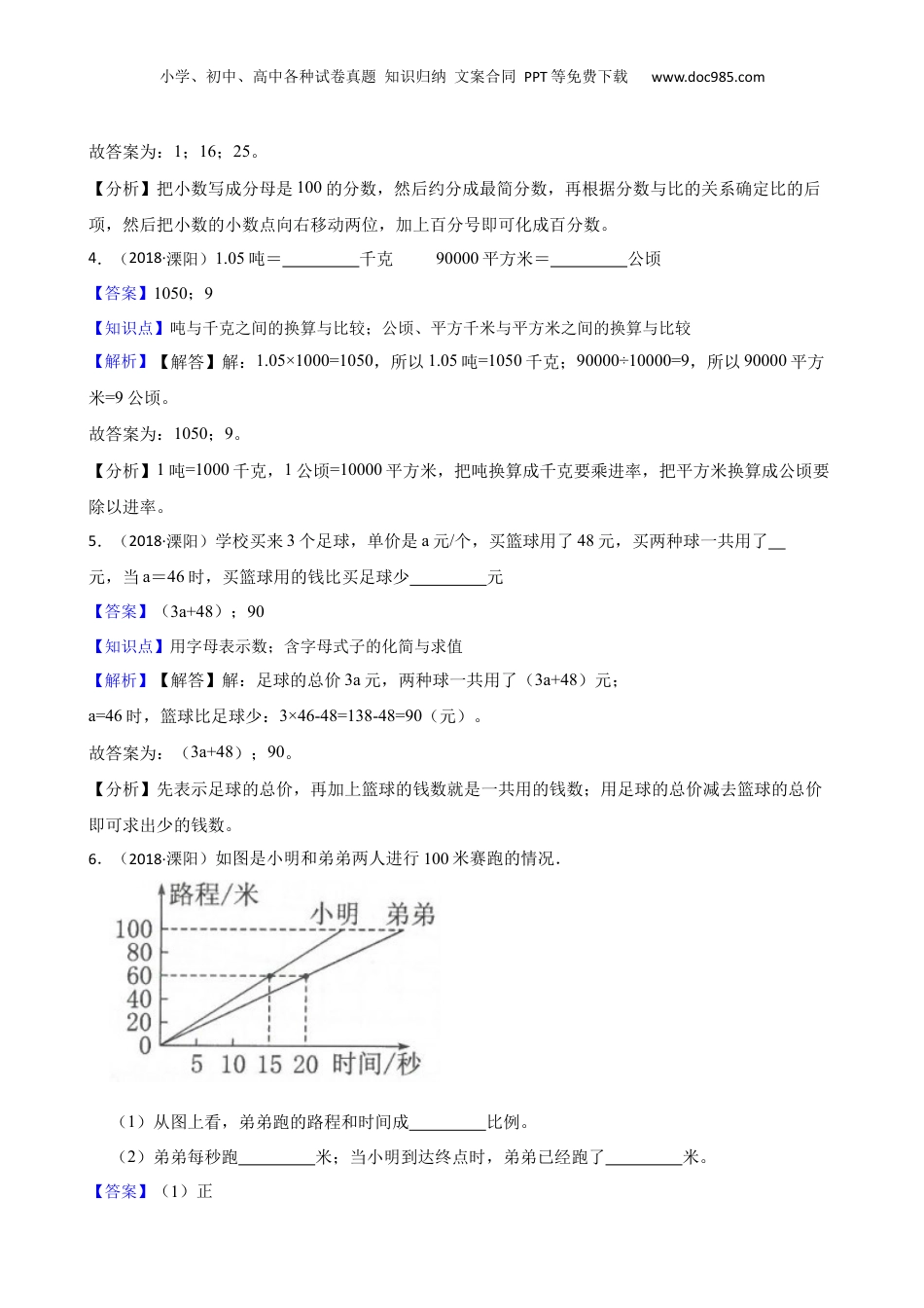 江苏省常州市溧阳市2017-2018学年小升初数学试卷(教师版).docx