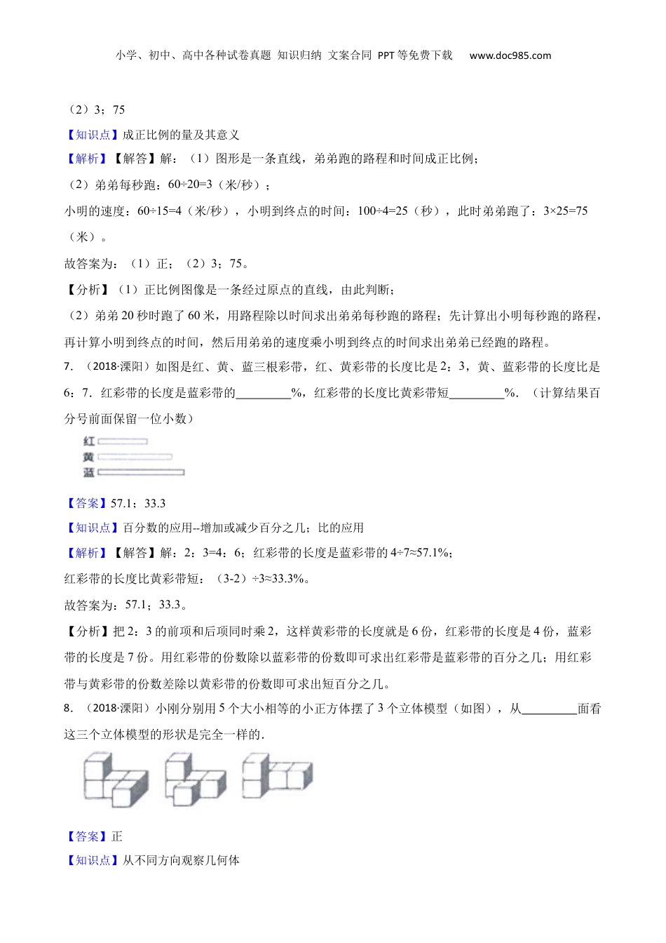 江苏省常州市溧阳市2017-2018学年小升初数学试卷(教师版).docx