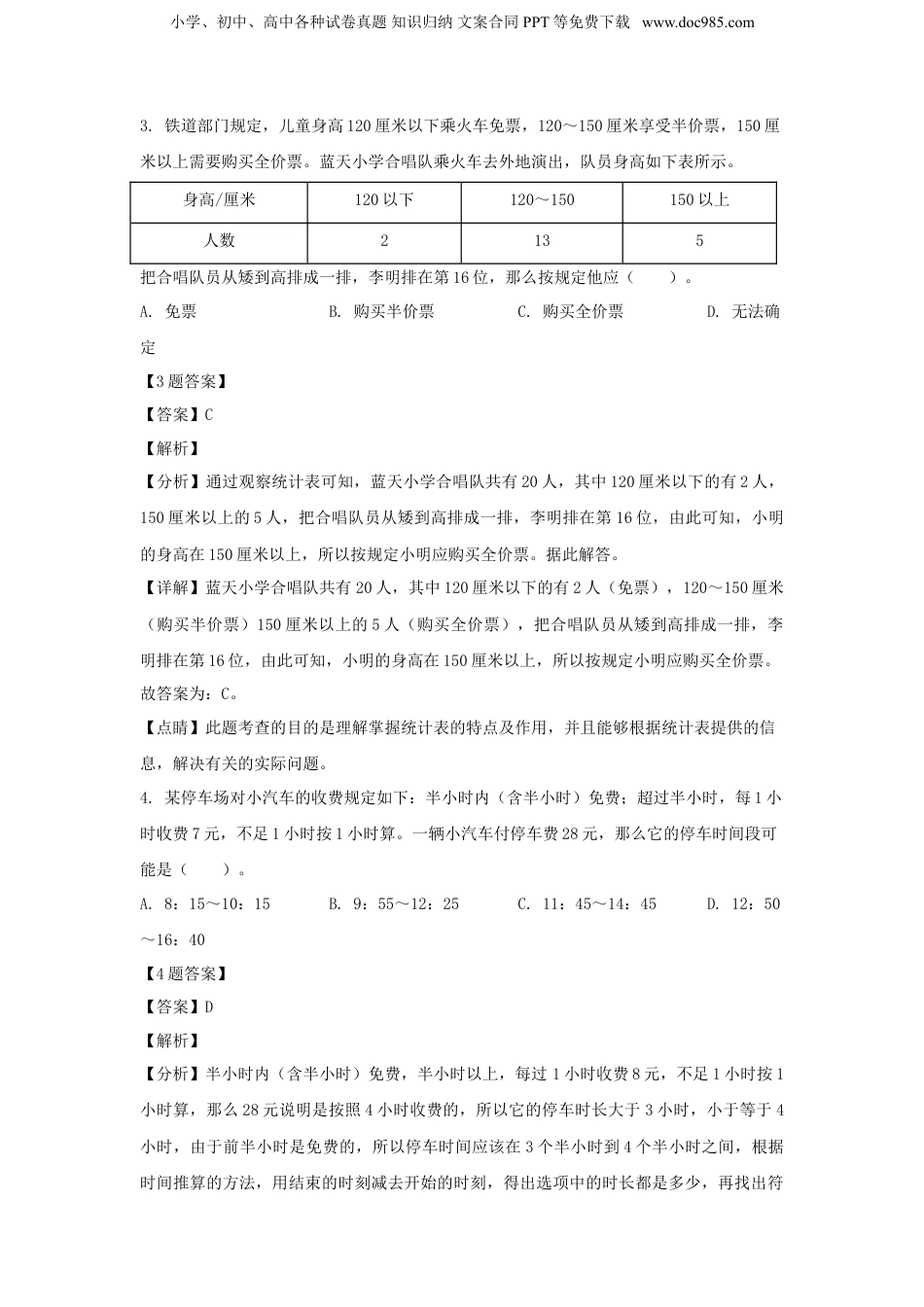 2021年江苏省苏州市常熟市小升初数学试卷及答案(苏教版).doc