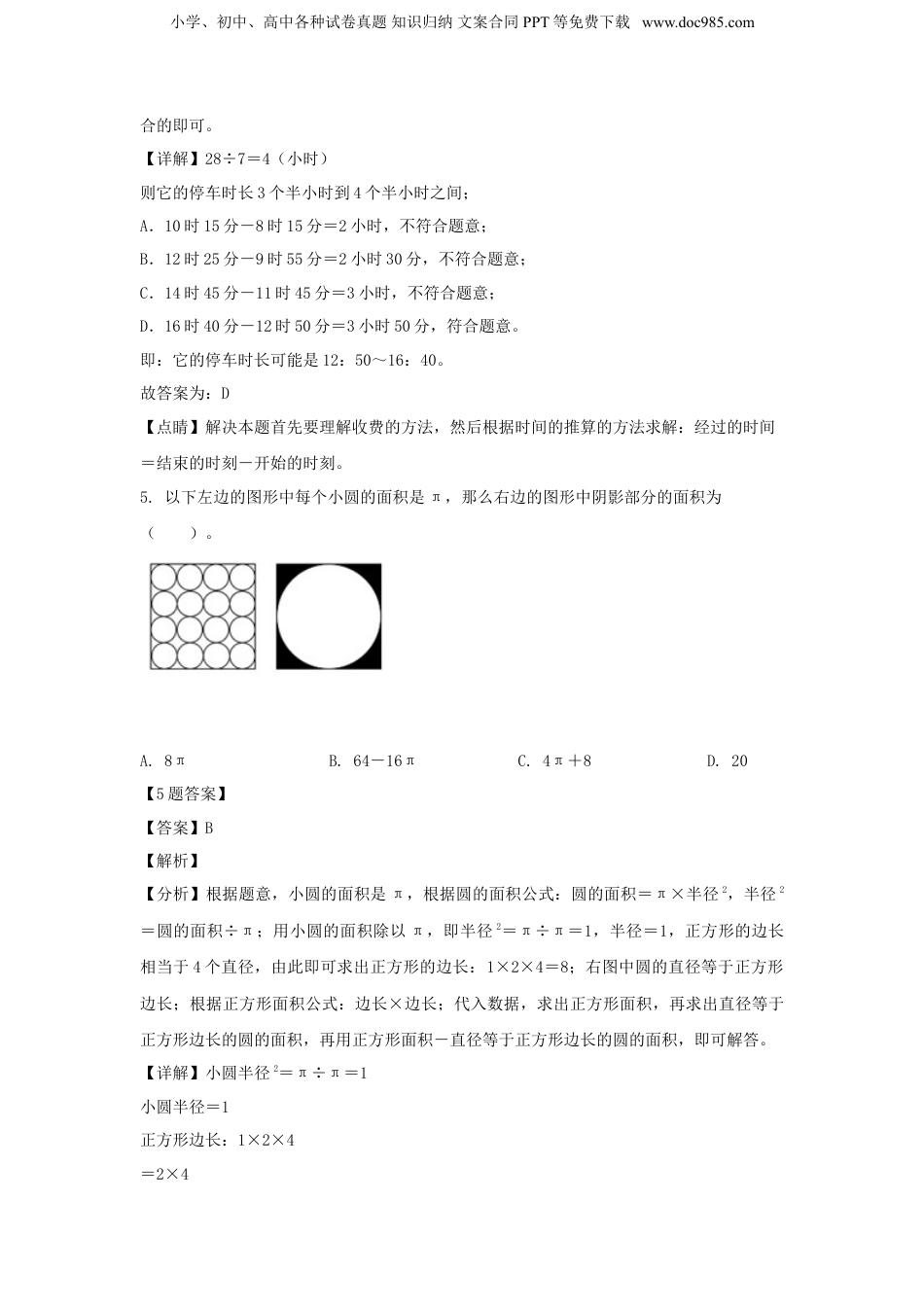 2021年江苏省苏州市常熟市小升初数学试卷及答案(苏教版).doc
