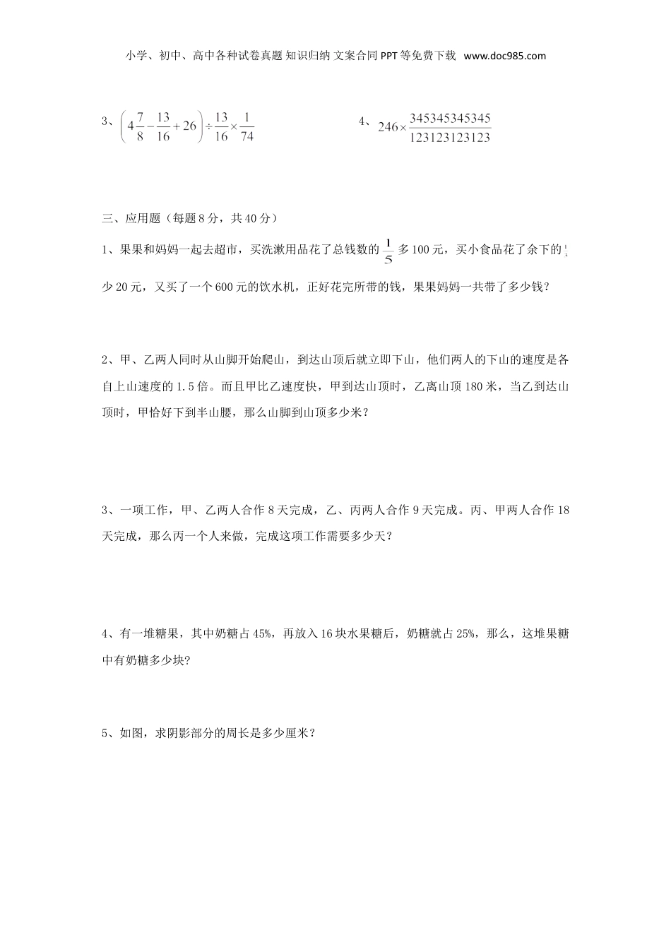2018年江苏常州小升初数学真题及答案.doc
