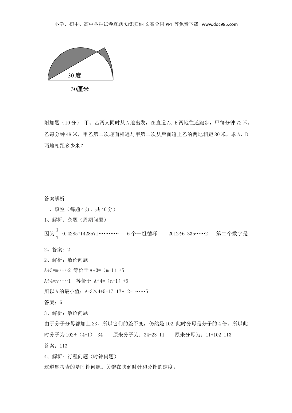 2018年江苏常州小升初数学真题及答案.doc