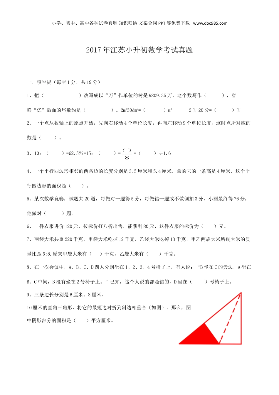 2017年江苏小升初数学考试真题.doc