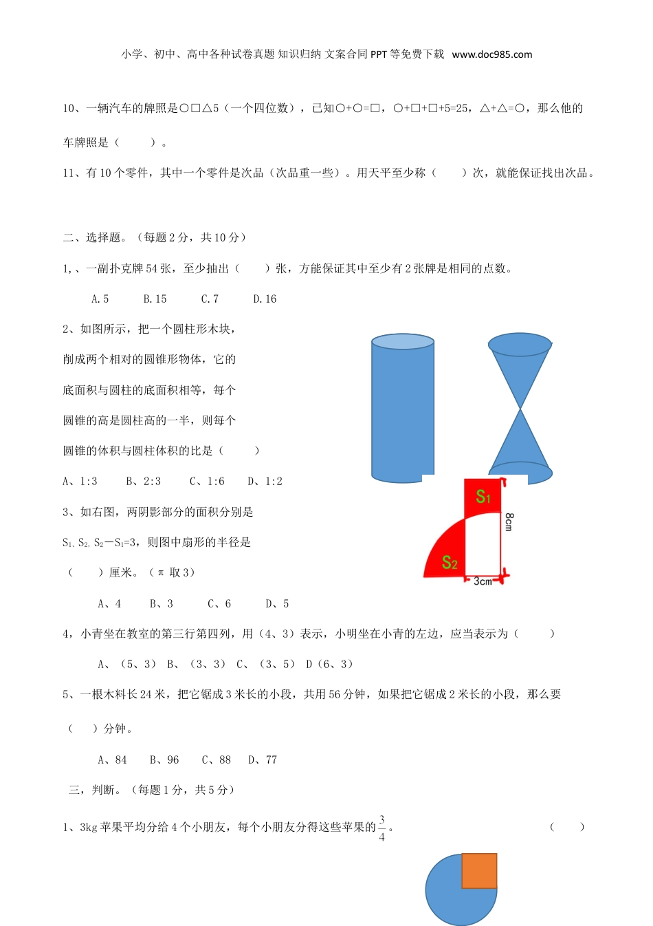 2017年江苏小升初数学考试真题.doc