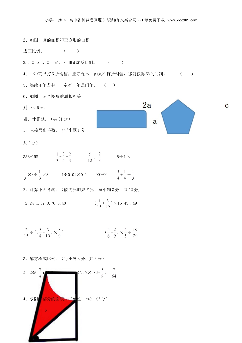 2017年江苏小升初数学考试真题.doc