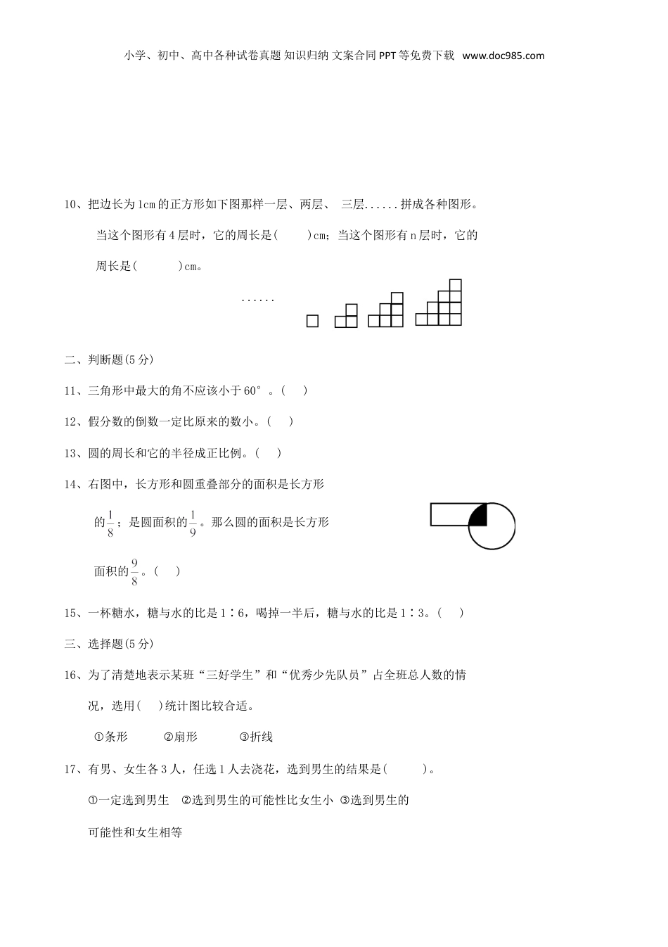 2016年江苏盐城小升初数学真题.doc