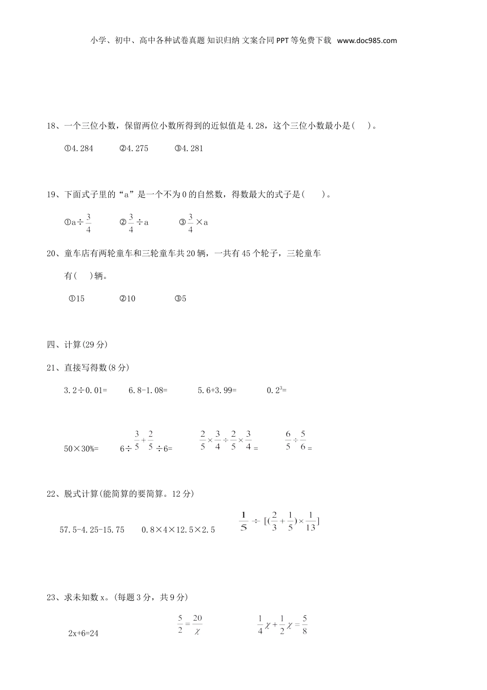 2016年江苏盐城小升初数学真题.doc