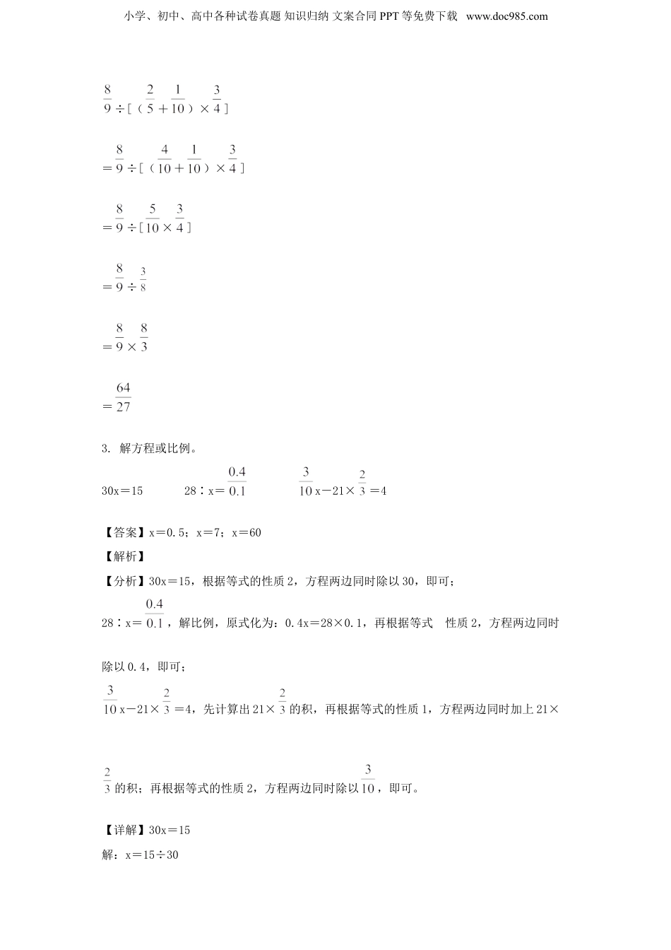2021年江苏省南通市海安市小升初数学试卷及答案(苏教版).doc