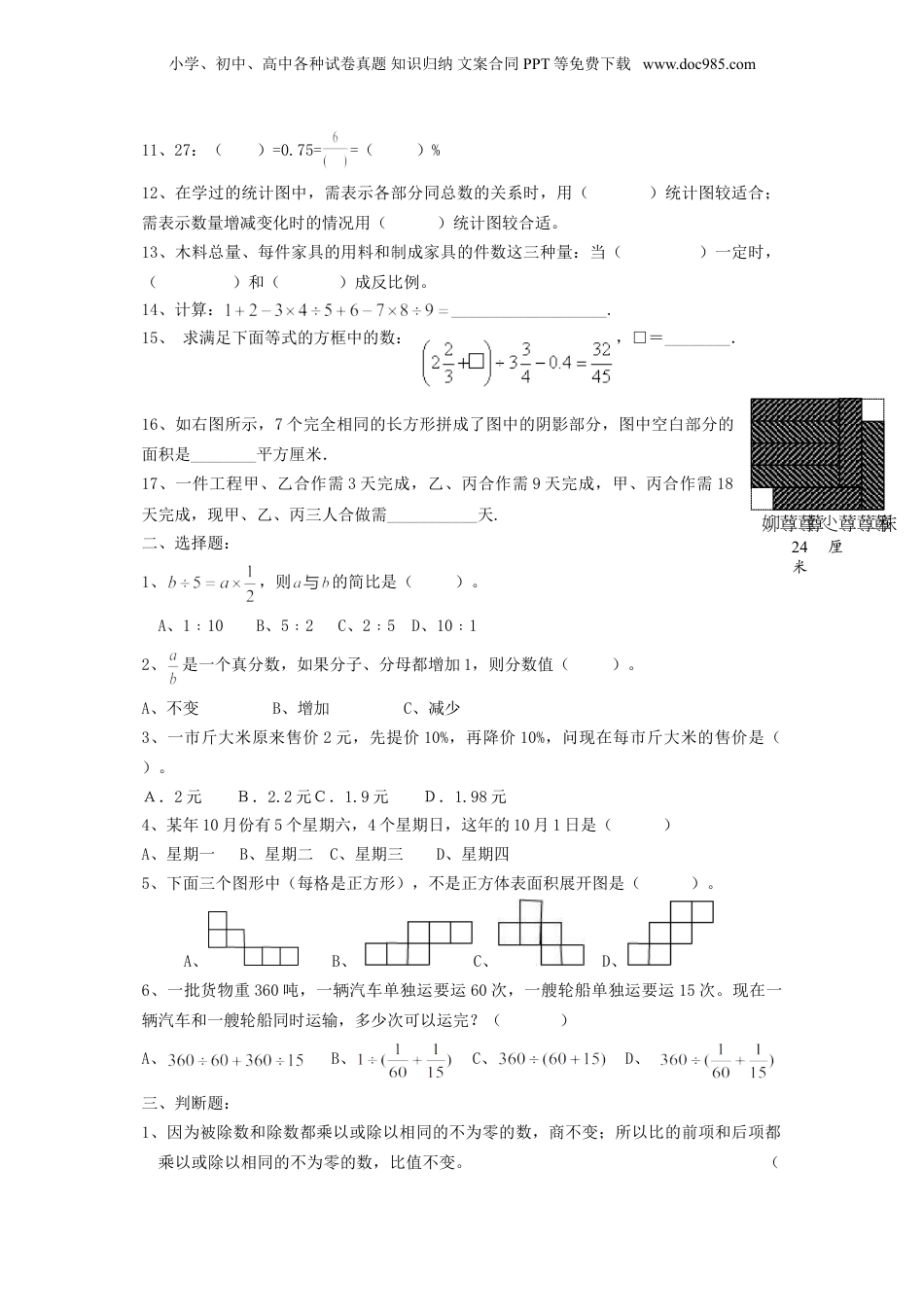2016年江苏小升初数学真题及答案.doc