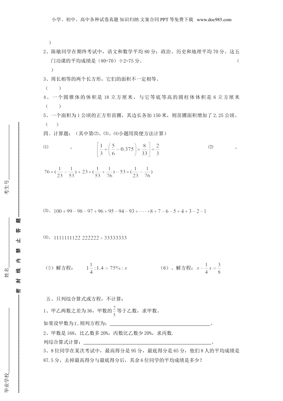 2016年江苏小升初数学真题及答案.doc