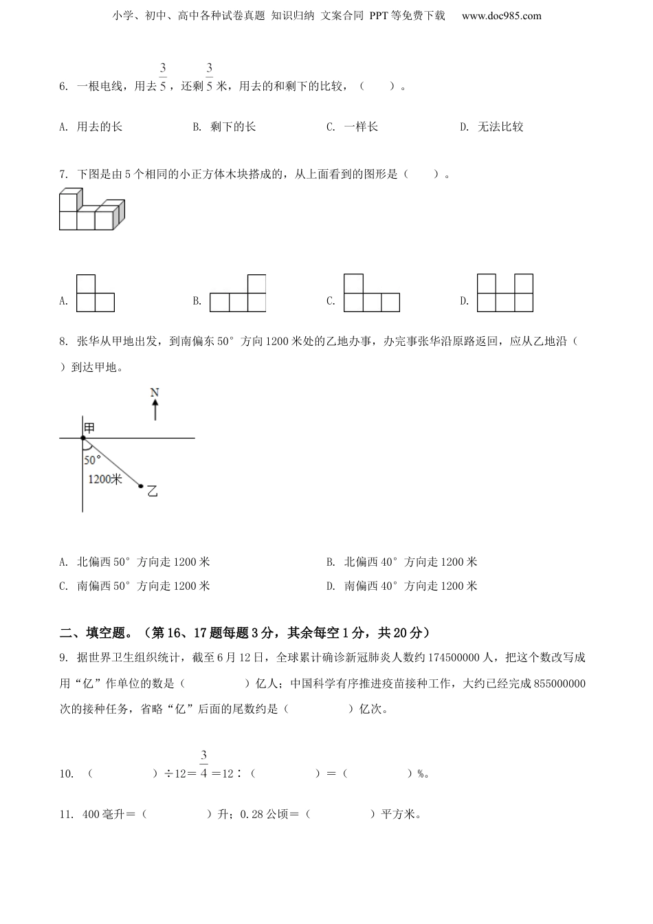 精品解析：2021年江苏省南通市崇川区苏教版小升初考试数学试卷（原卷版）.docx
