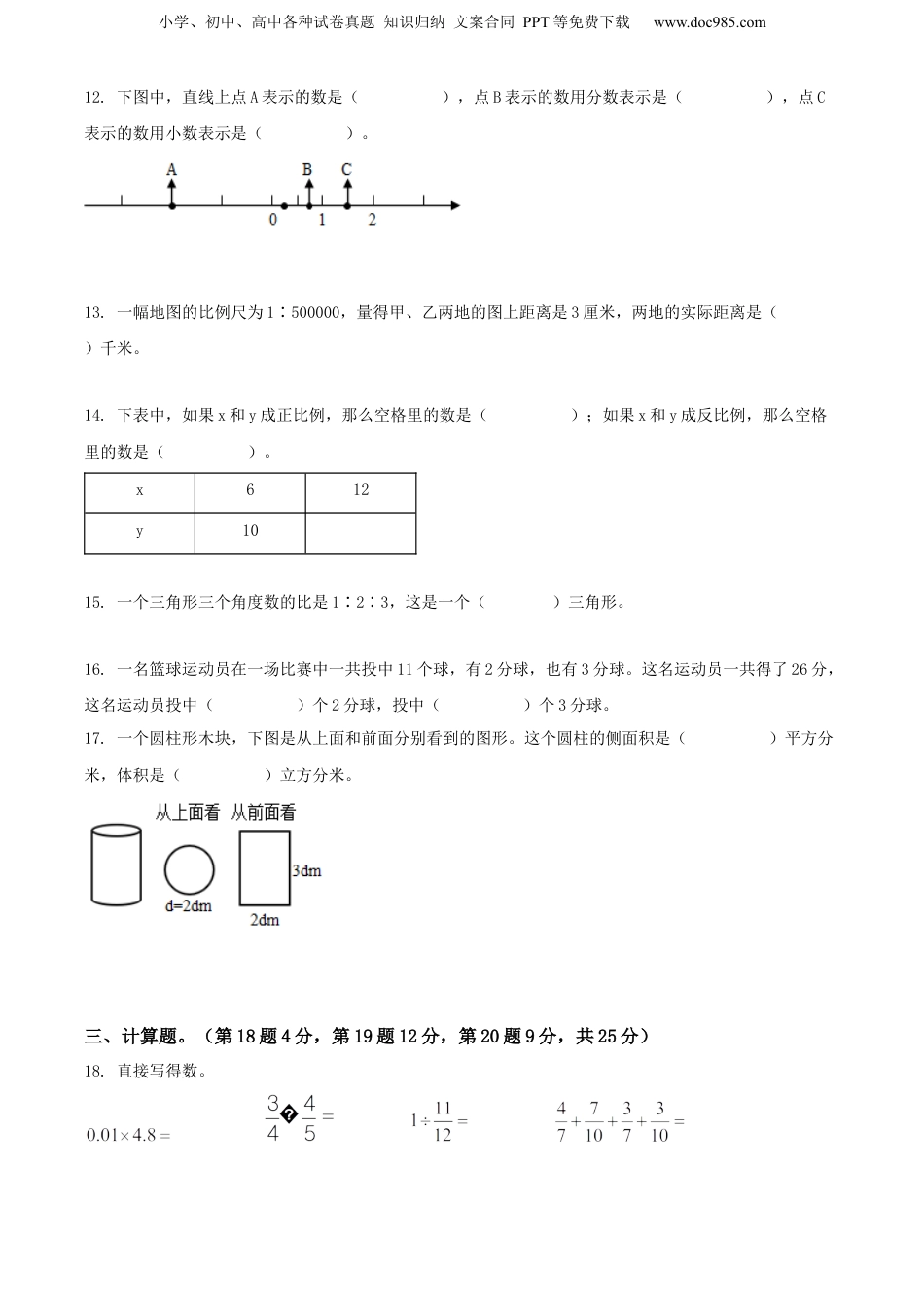 精品解析：2021年江苏省南通市崇川区苏教版小升初考试数学试卷（原卷版）.docx