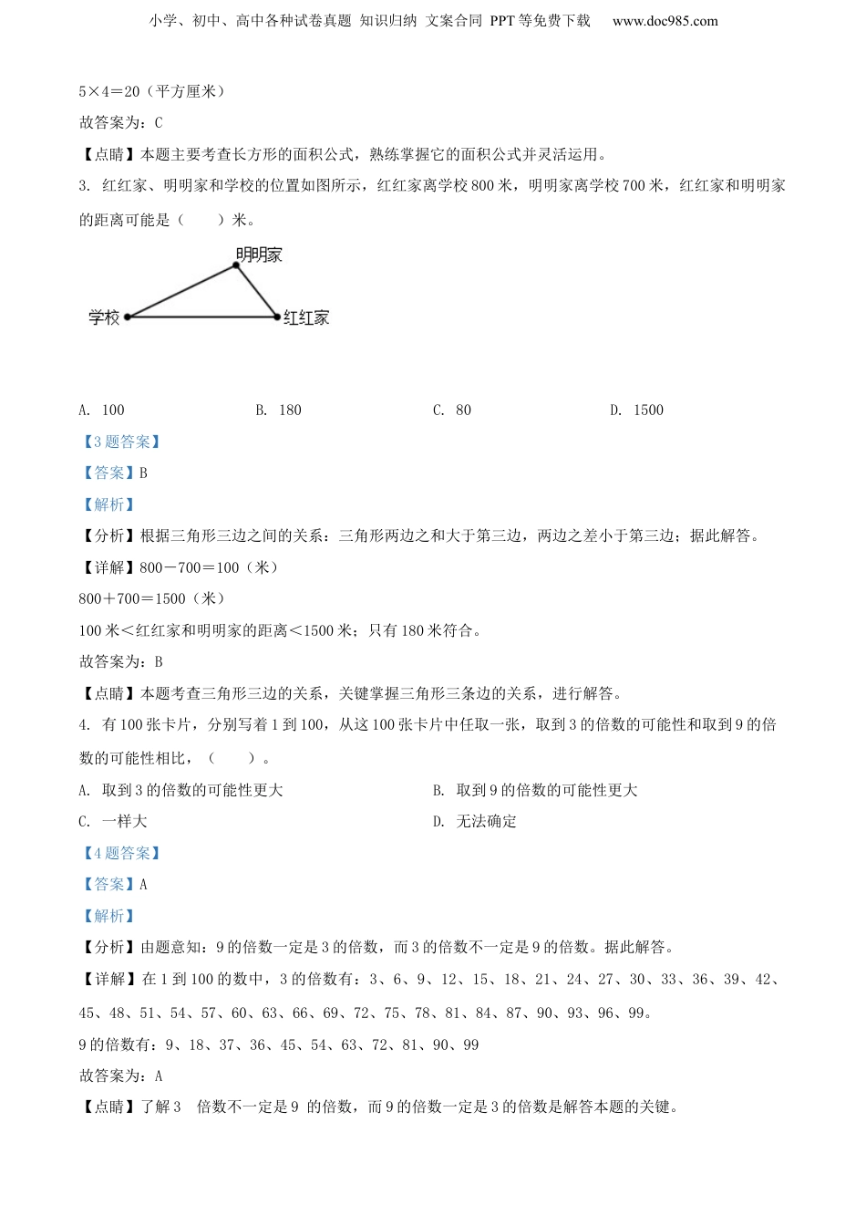 精品解析：2021年江苏省南通市崇川区苏教版小升初考试数学试卷（解析版）.docx