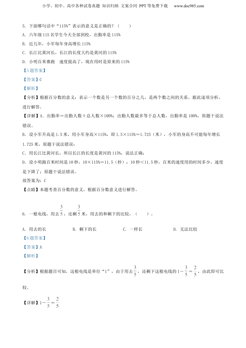 精品解析：2021年江苏省南通市崇川区苏教版小升初考试数学试卷（解析版）.docx