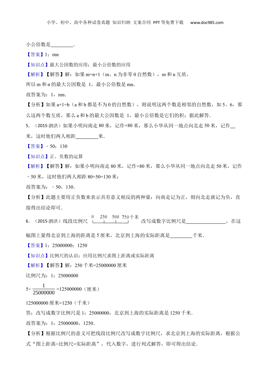 2015年江苏省宿迁市泗洪县小升初数学试卷(教师版).docx