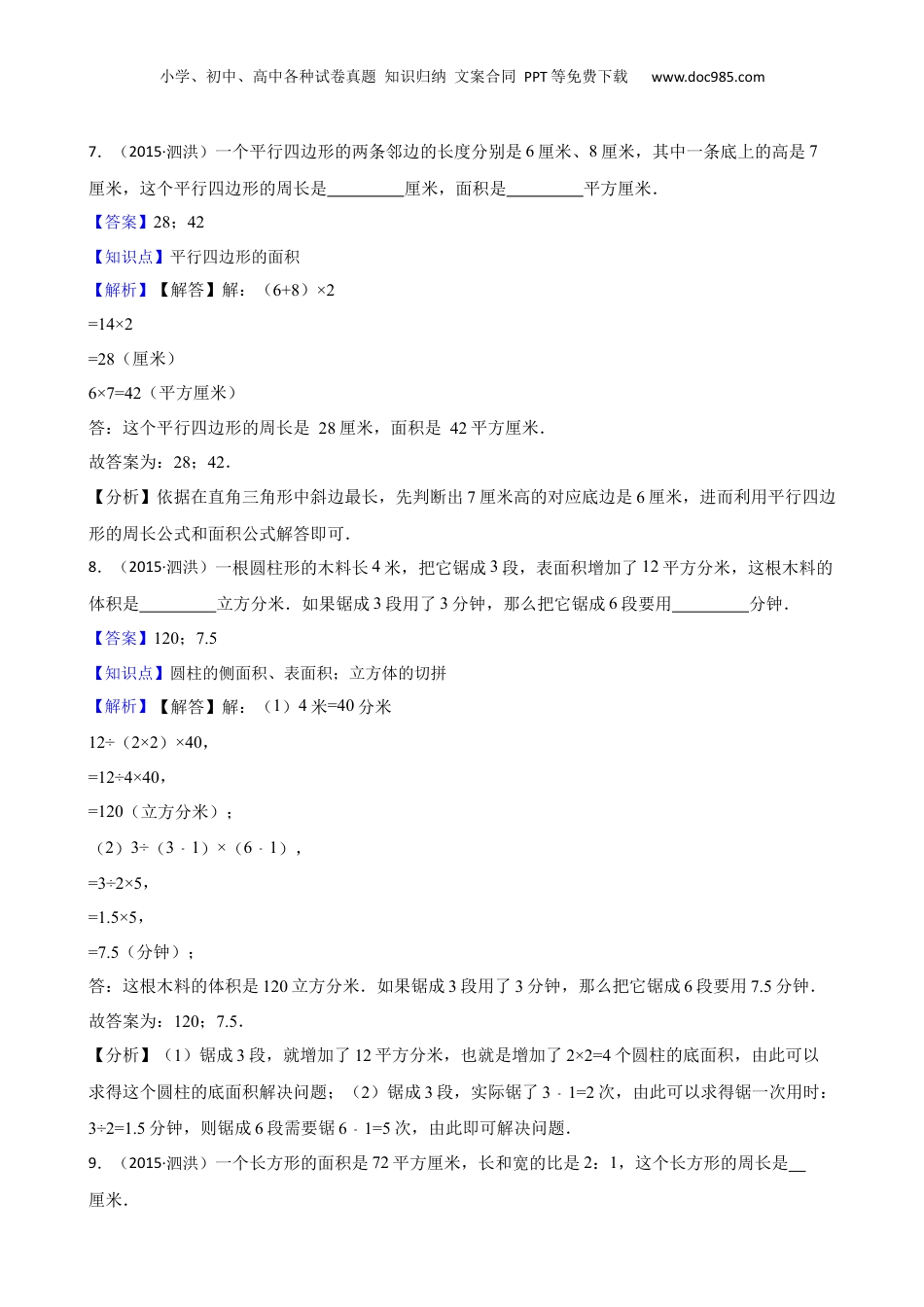 2015年江苏省宿迁市泗洪县小升初数学试卷(教师版).docx