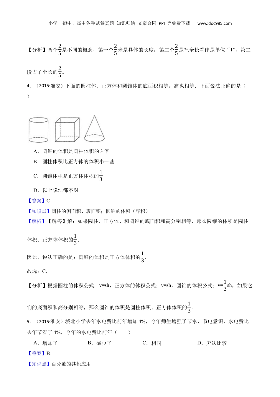 2015年江苏省淮安市小升初数学试卷(教师版).docx