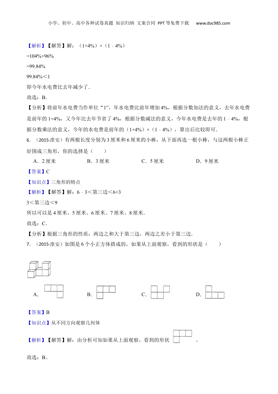 2015年江苏省淮安市小升初数学试卷(教师版).docx
