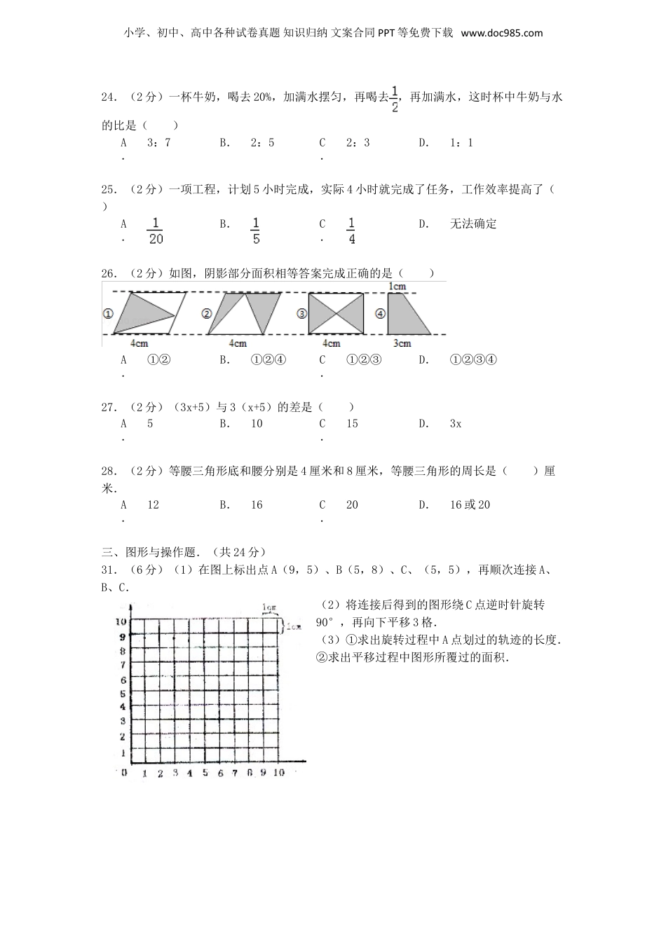 2014年江苏小升初数学真题及答案.doc