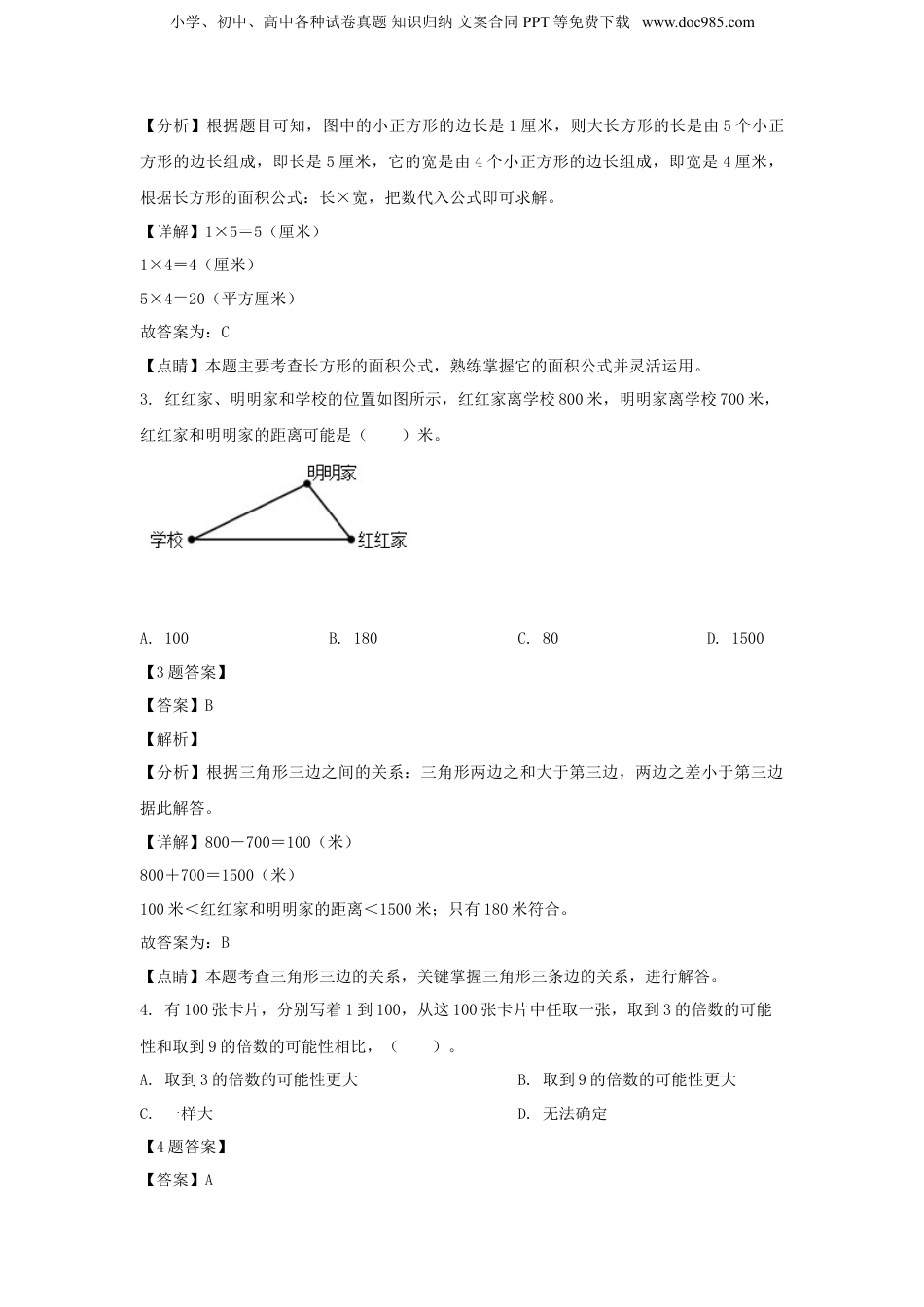 2021年江苏省南通市崇川区小升初数学试卷及答案(苏教版).doc