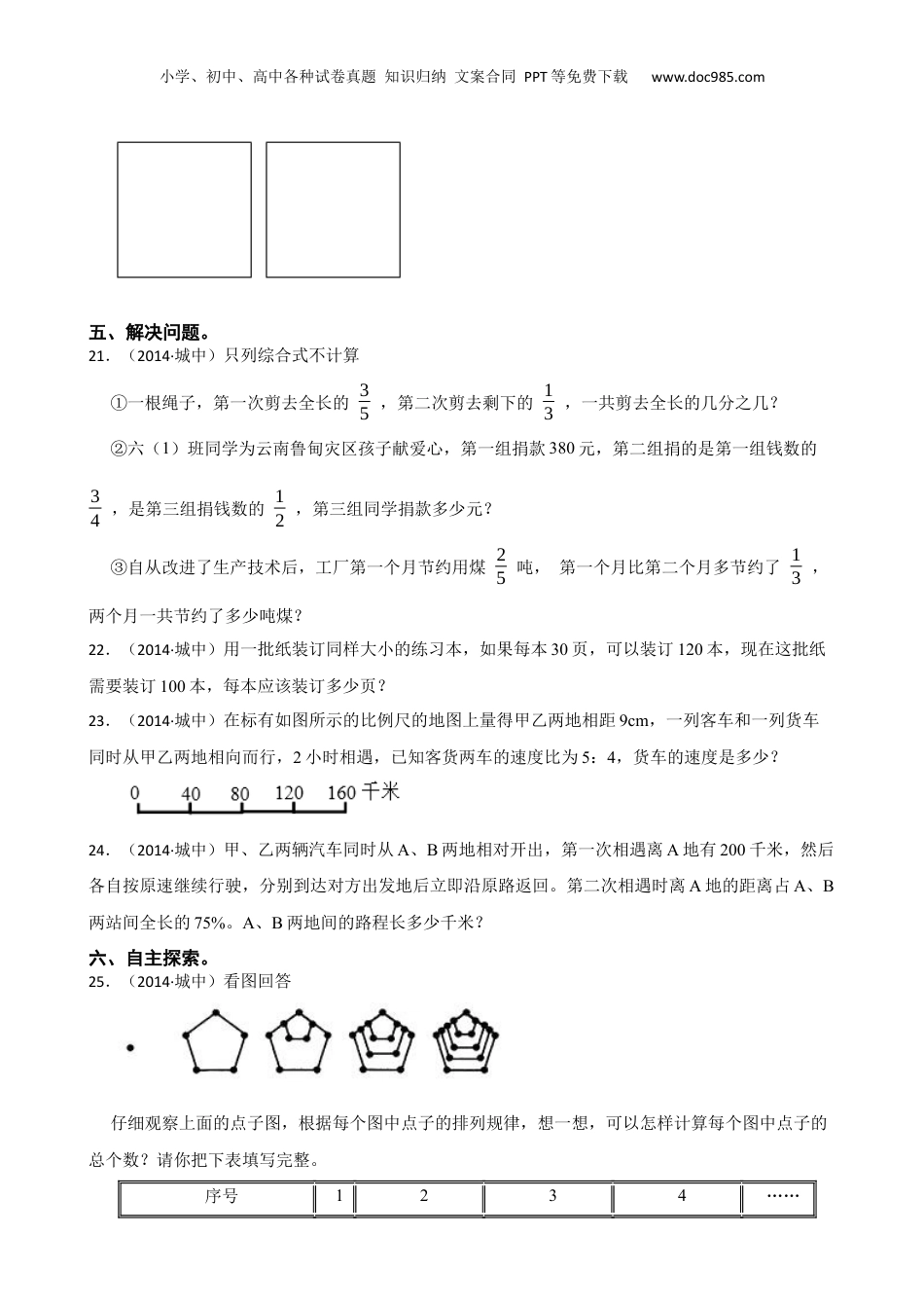 江苏省盐城中学2014年小升初数学试卷(学生版).docx
